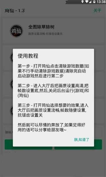 鸡仙超广角官方版截图0