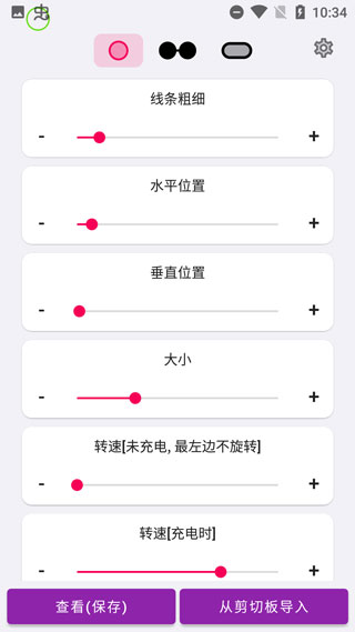 EnergyRing电量指示环截图1