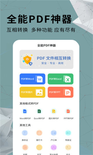 全能PDF转换器截图0