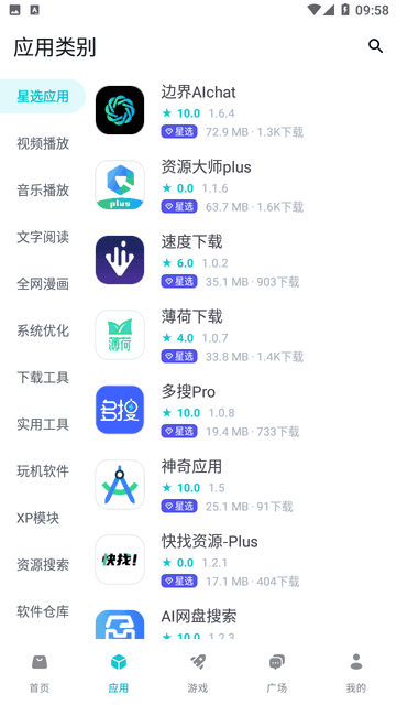 神奇应用app官方版截图0