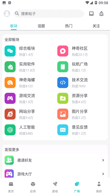 神奇应用app官方版截图1