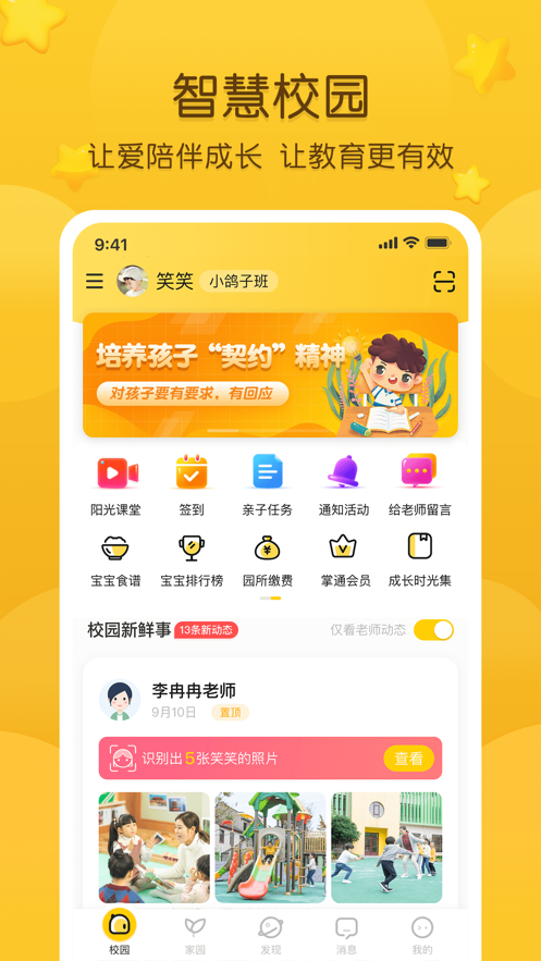 掌通家园家长版截图1