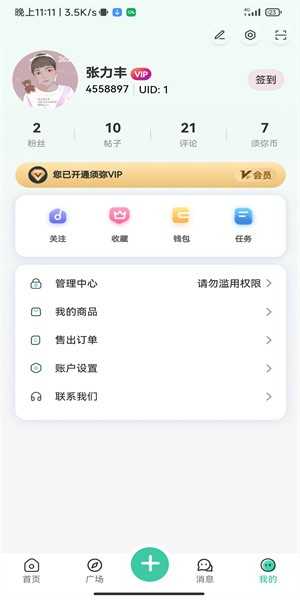 须弥社区官方正版截图0