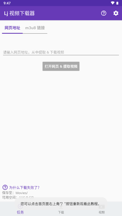 lj视频下载器最新版截图1