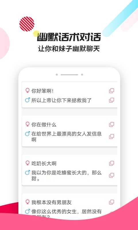 恋爱辅助器手机版截图2