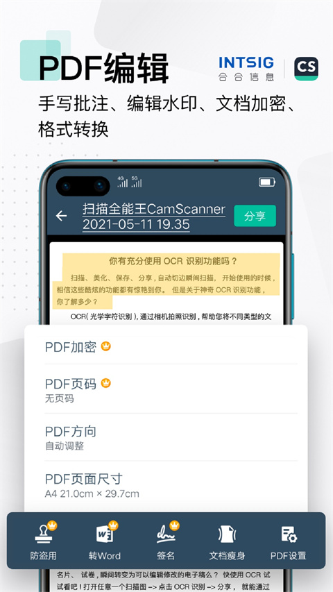 cs扫描全能王免费版截图0