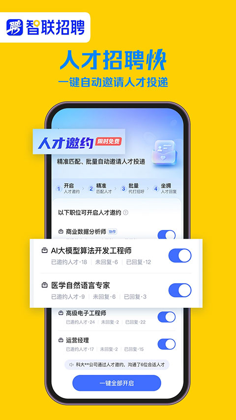 智联招聘app截图1