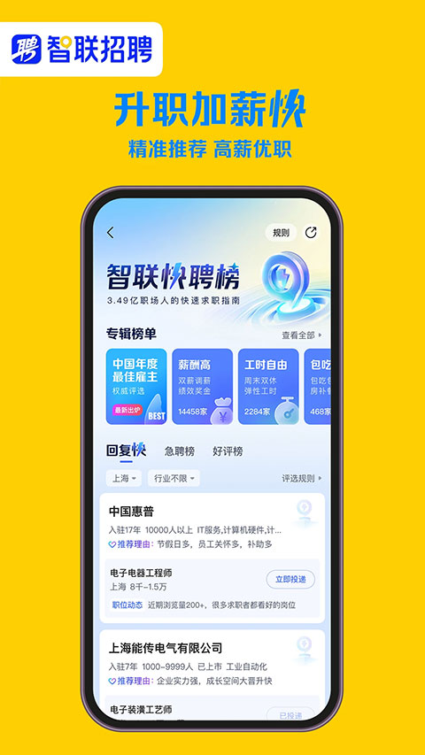 智联招聘app截图2