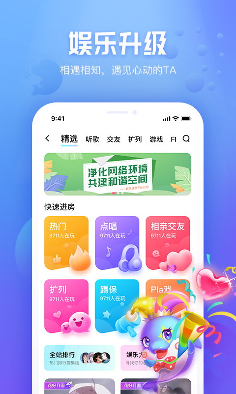 好好语音官网版截图2