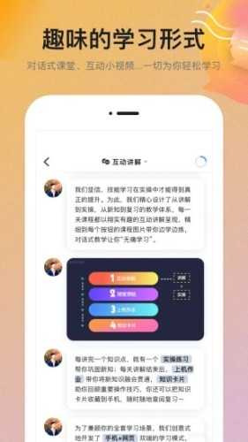 扇贝课堂官方版截图1