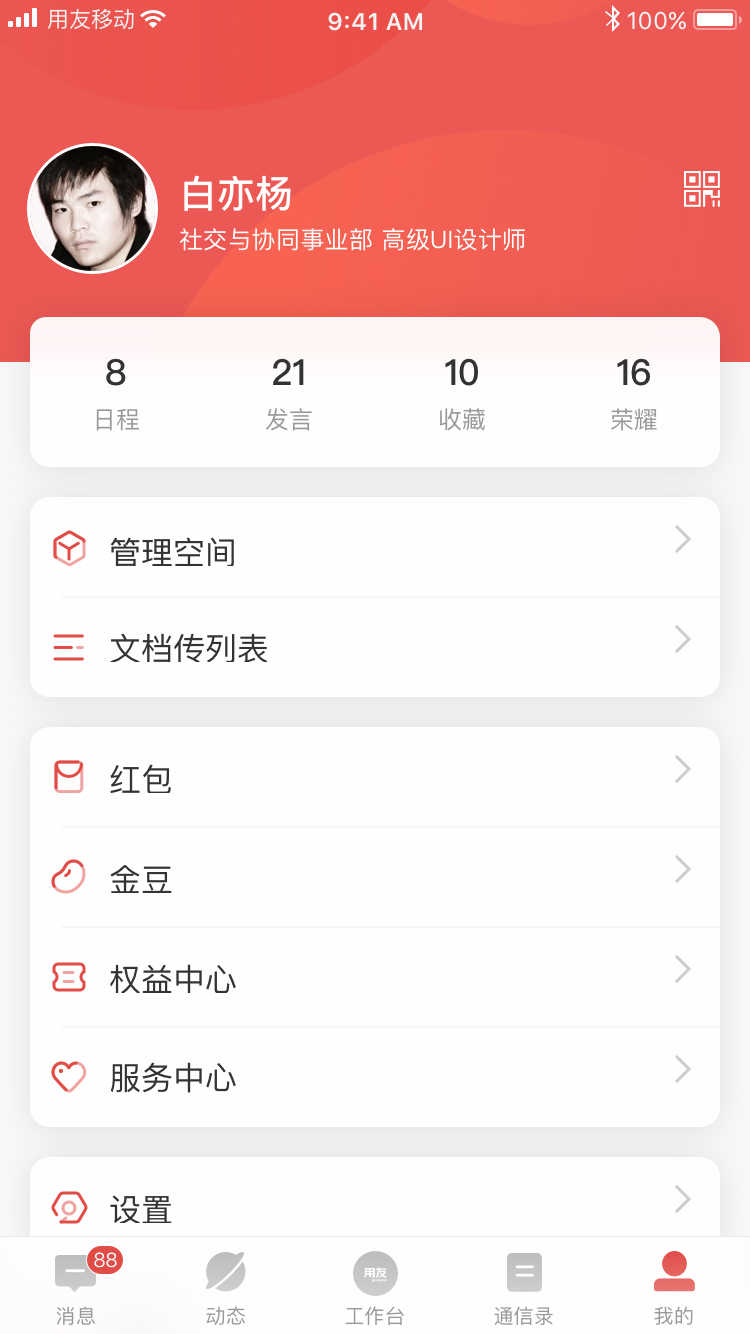 友空间app截图1