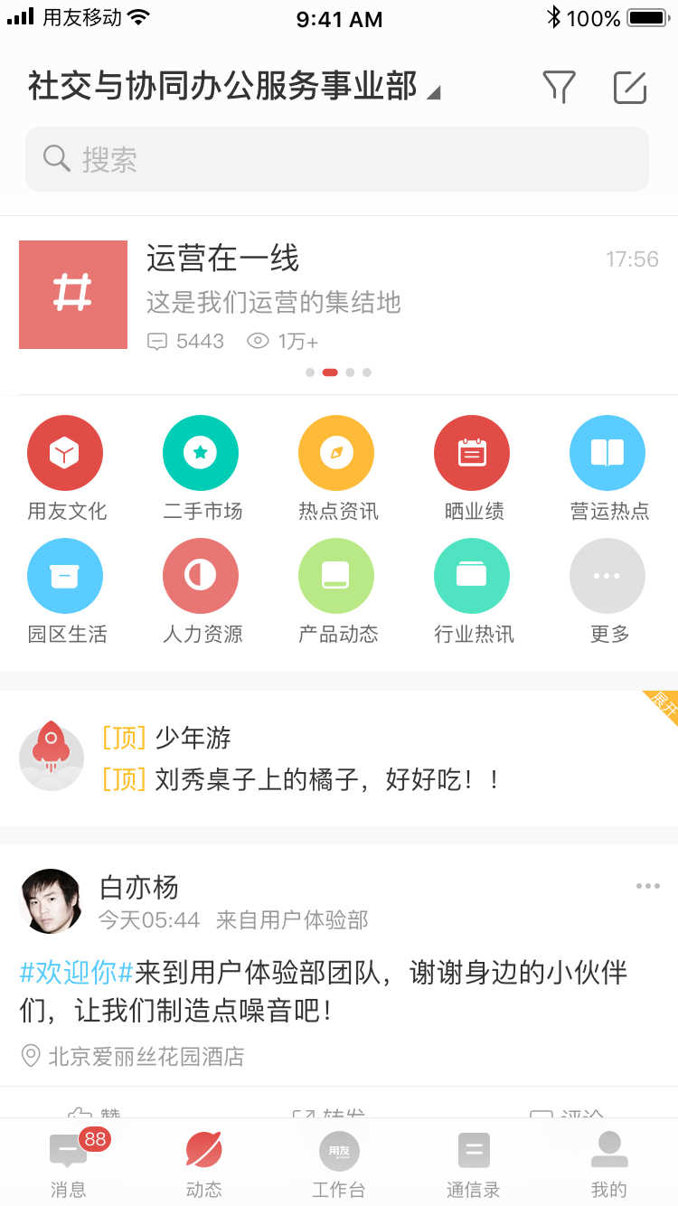 友空间app截图2