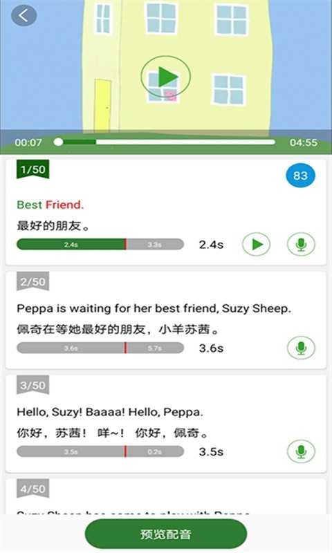 英语口语秀app截图1