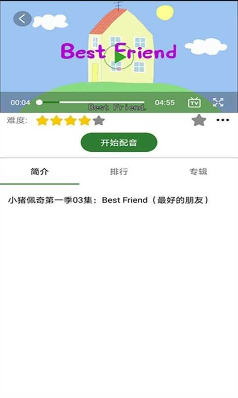 英语口语秀app截图2