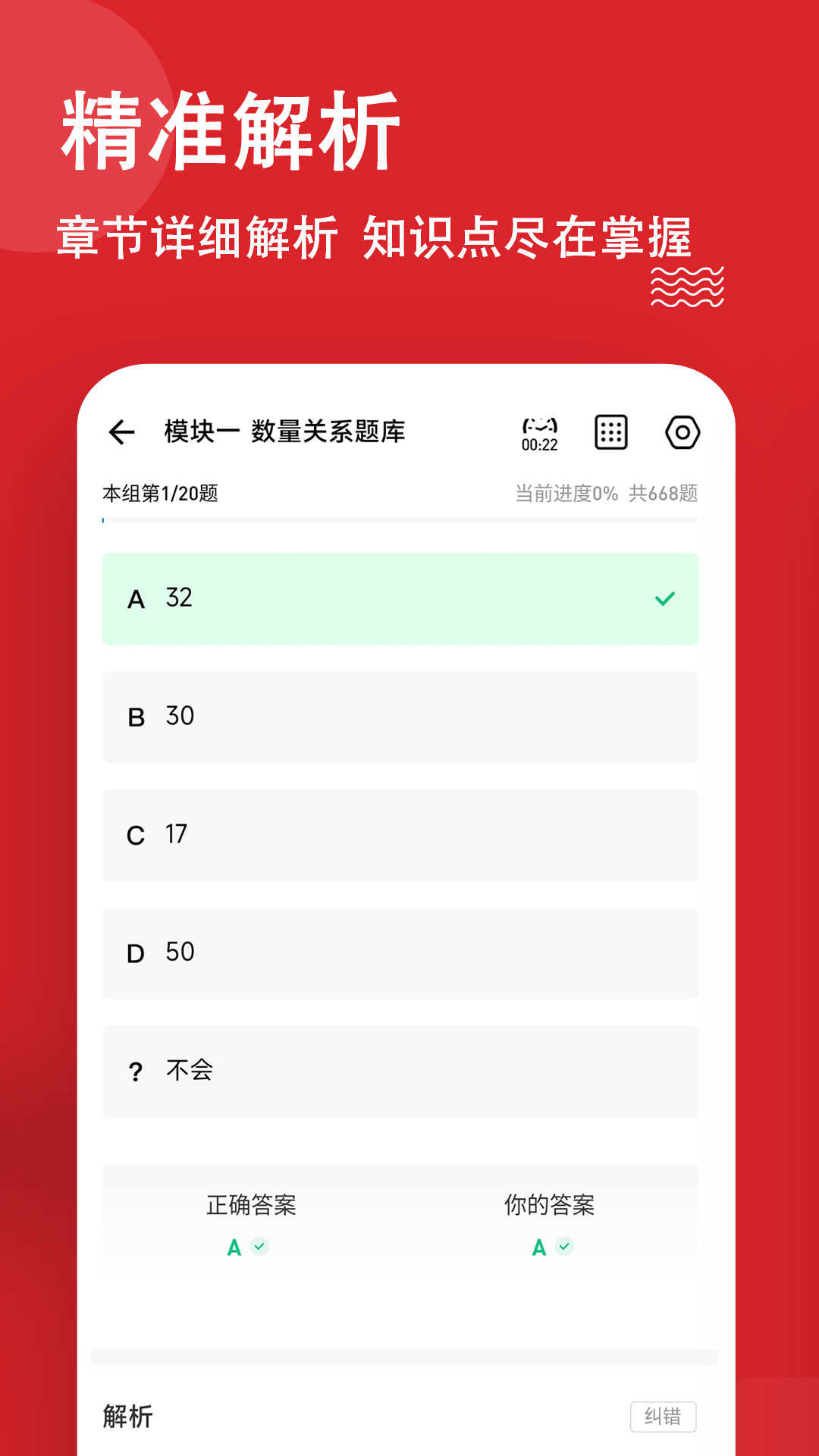 公考练题狗app截图0