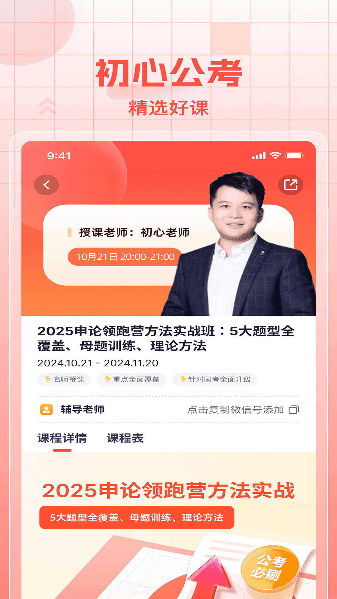 初心公考app截图2