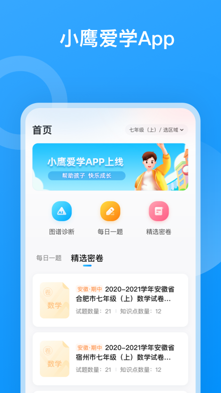 小鹰爱学app截图0