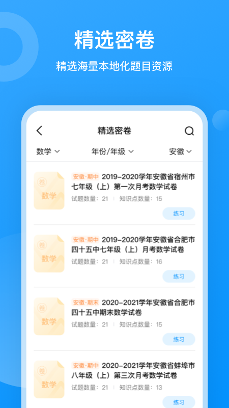 小鹰爱学app截图1