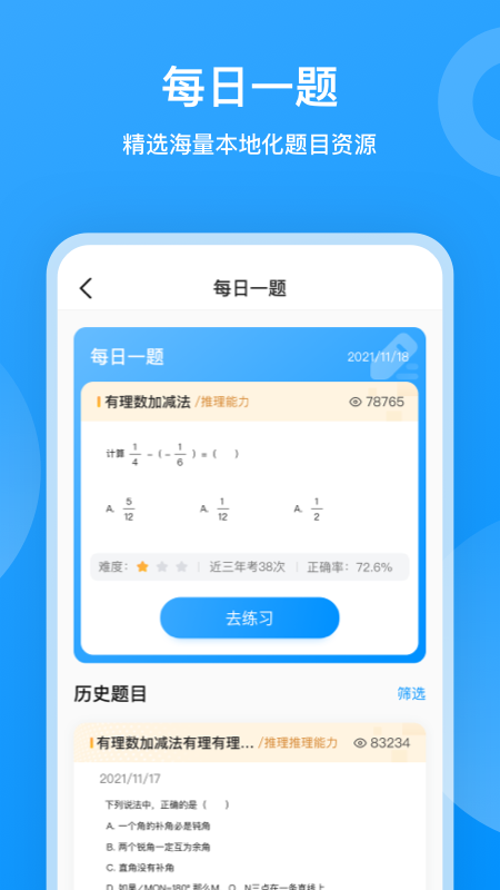 小鹰爱学app截图2