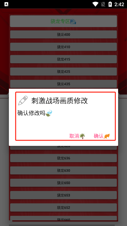 小雷画质修改器官方正版截图1