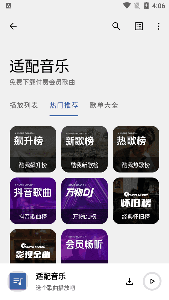 适配音乐app截图0