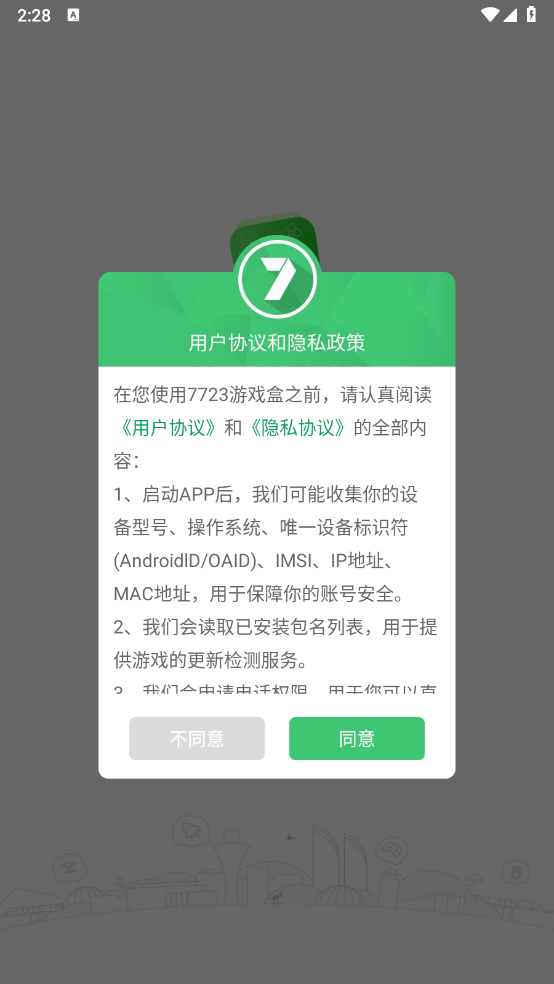 7723游戏盒老版本截图1