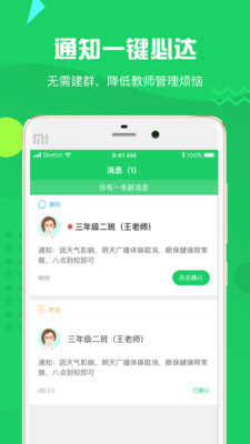 神奇课堂app截图1