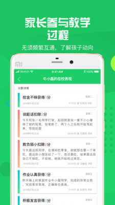 神奇课堂app截图2