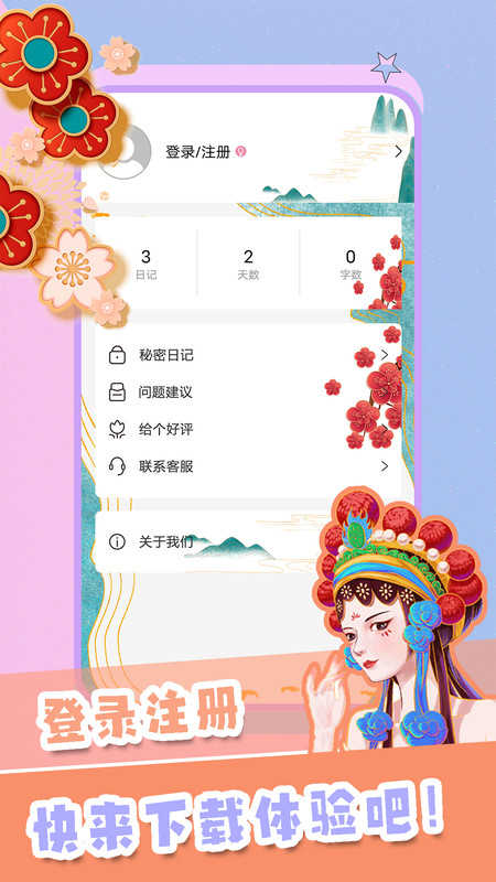 千本手帐免费版截图0