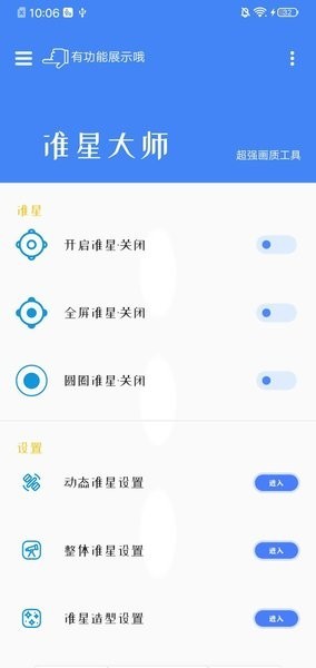 准星大师免费版截图0