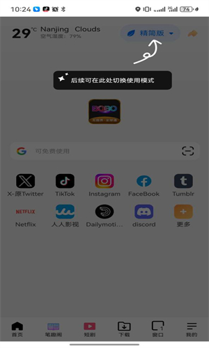 BOBO浏览器黑色版截图1