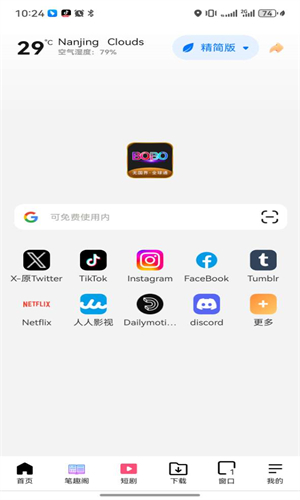 BOBO浏览器黑色版截图2