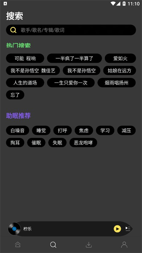 柠乐音乐app截图0