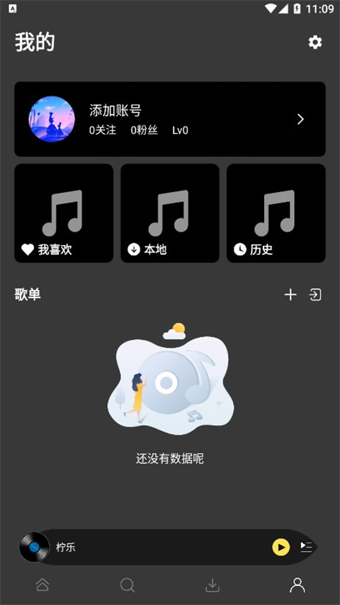 柠乐音乐app截图2