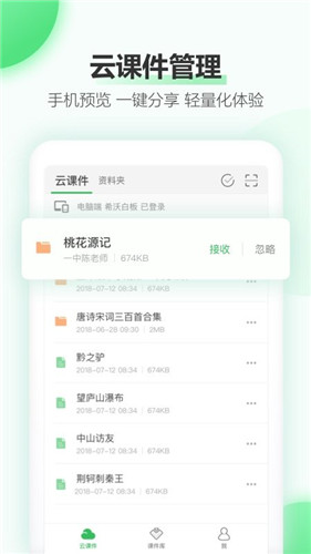 希沃白板app截图0