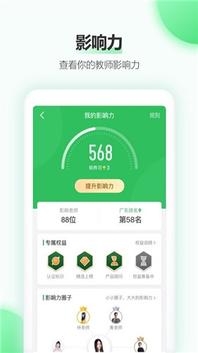 希沃白板app截图1