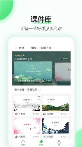 希沃白板app截图2