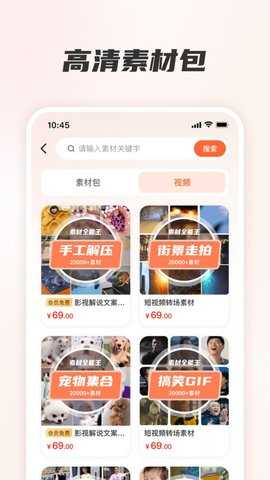 素材全能王app截图2