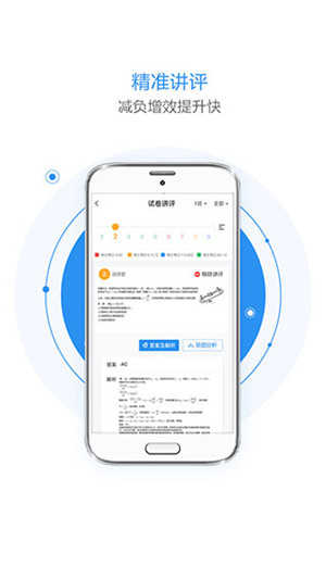 慧学星app截图1