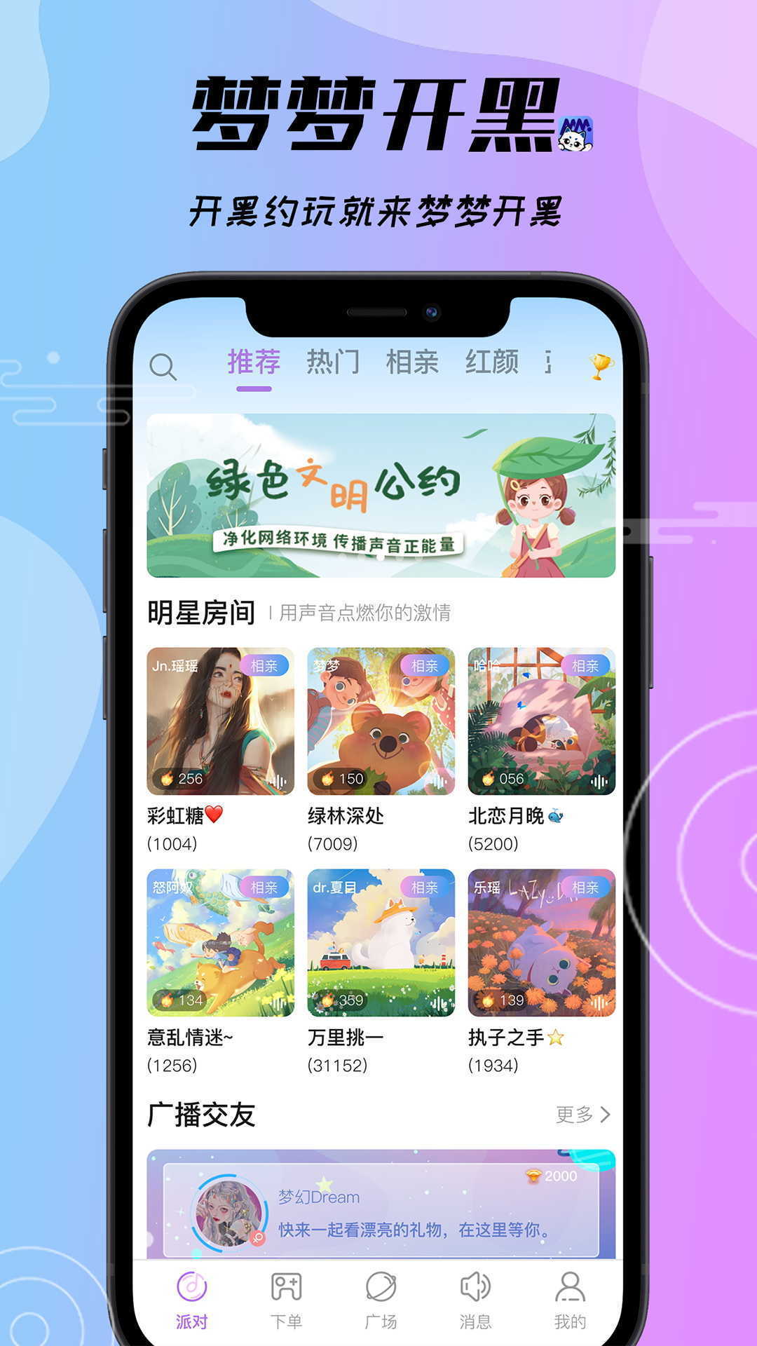 梦梦开黑交友app截图2