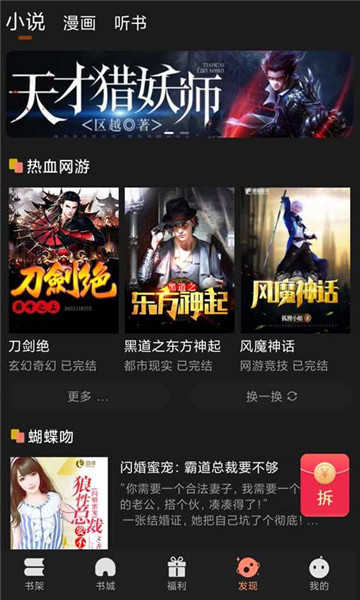 夜猫小说app官方版截图1