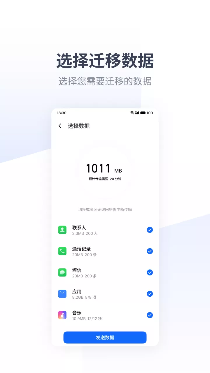 魅族换机助手app截图0