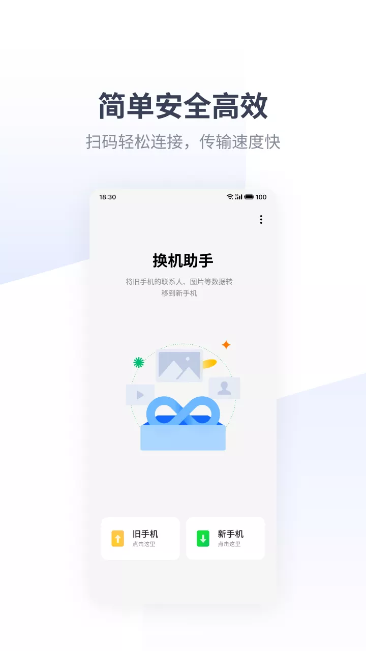 魅族换机助手app截图1