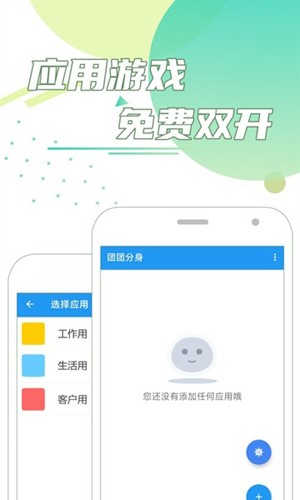 团团分身官网版截图1