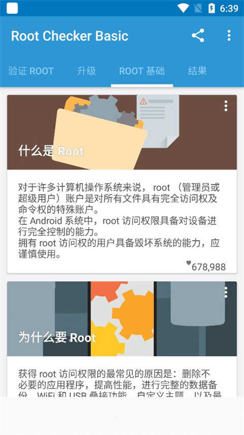 root检查器app截图0