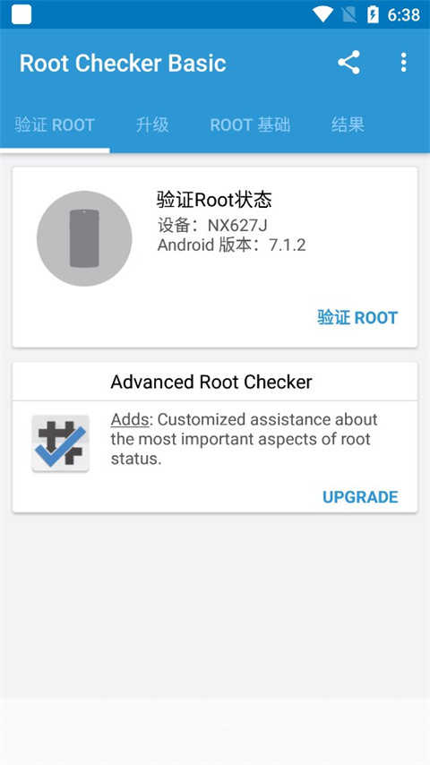 root检查器app截图2