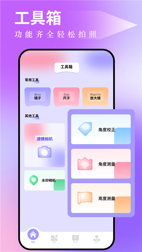 图吧工具箱手机版截图1