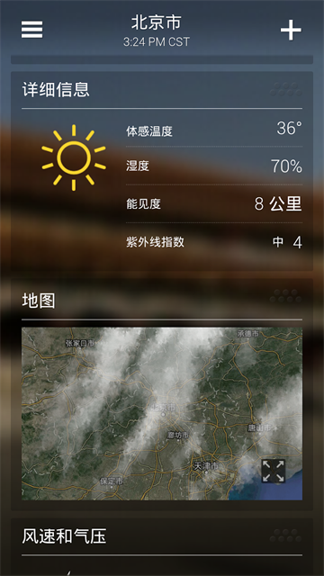 雅虎天气截图1