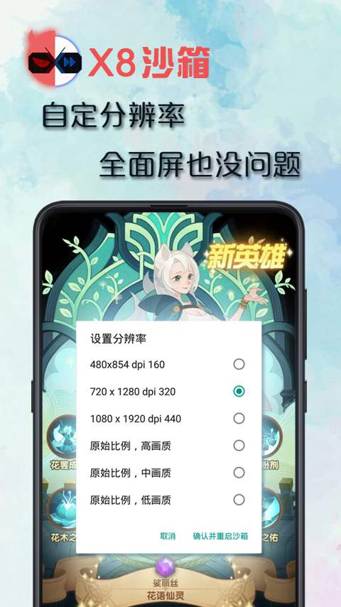 x8沙箱官方版截图0