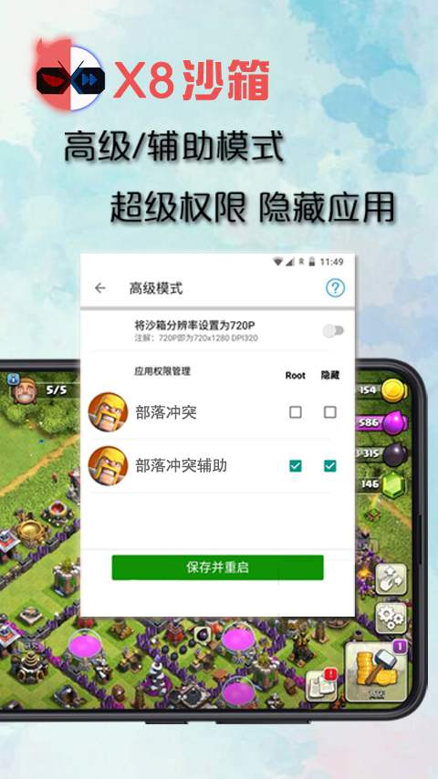 x8沙箱官方版截图1